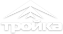 ООО «Тройка»