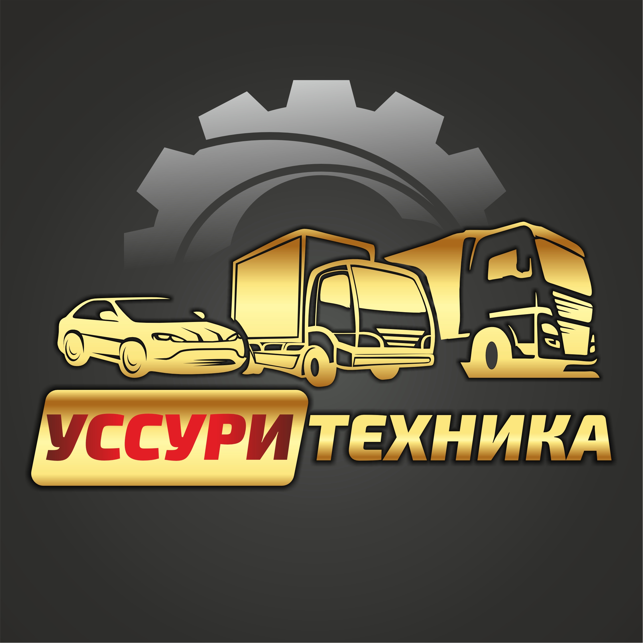 «Уссури Техника»