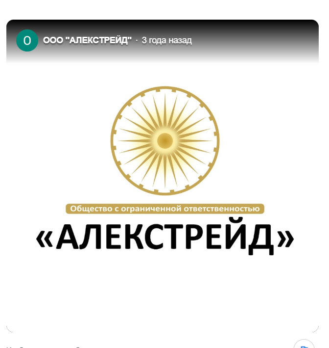 ООО «Алекстрейд»
