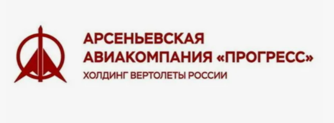 АО «Арсеньевская Авиационная Компания „Прогресс“ имени Н. И. Сазыкина»