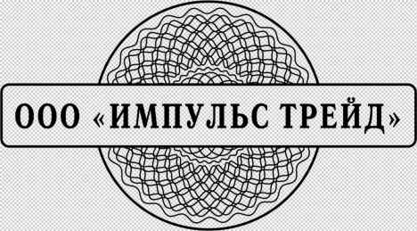 ООО «ИМПУЛЬС ТРЕЙД»
