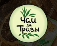 Чай да травы